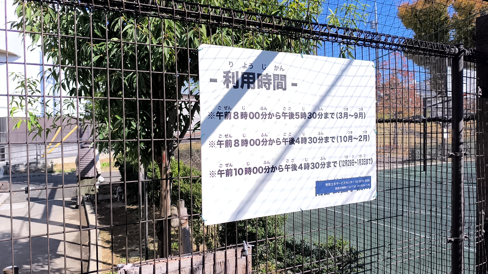 前野公園 利用時間