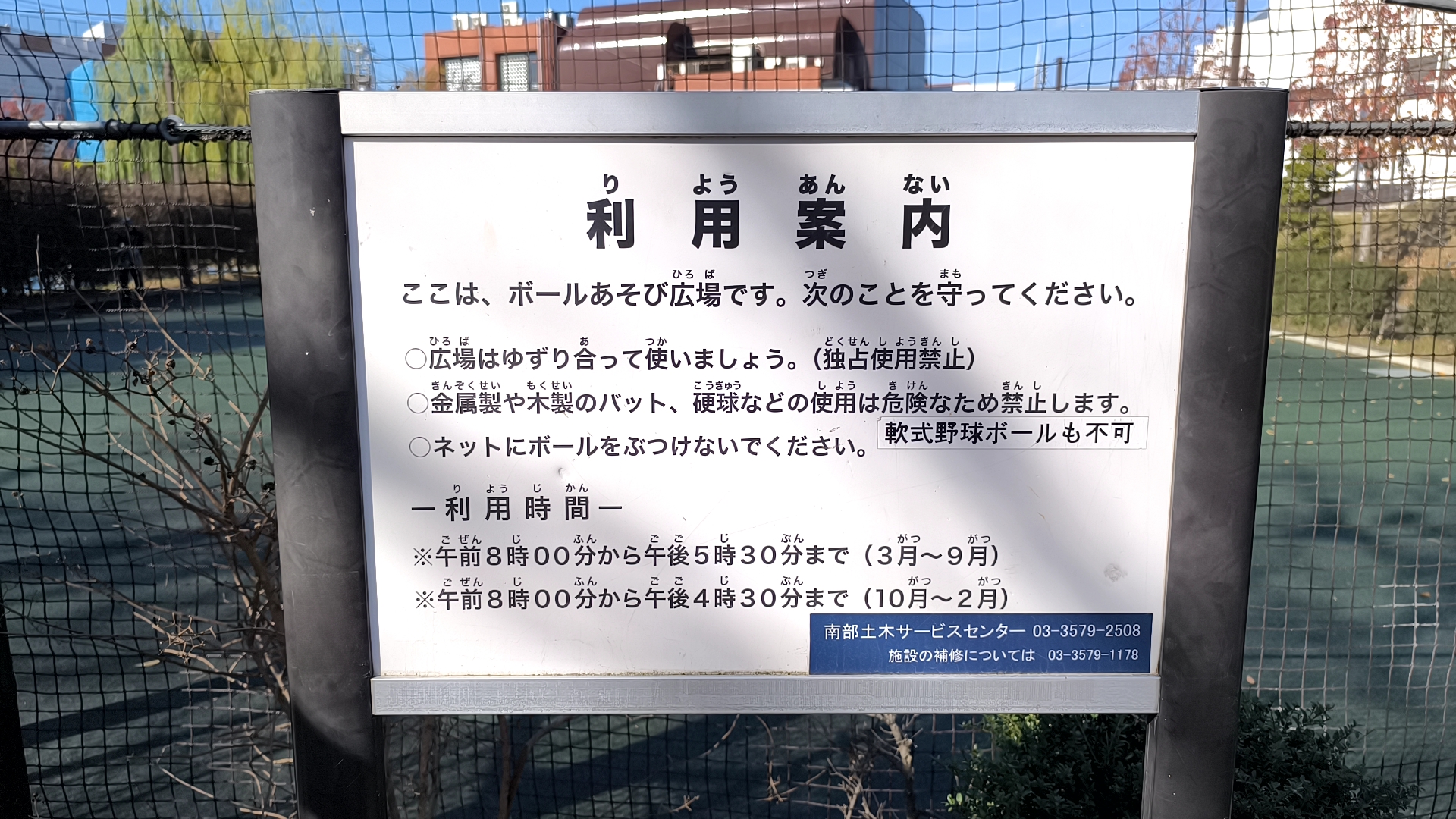 前野公園 利用案内