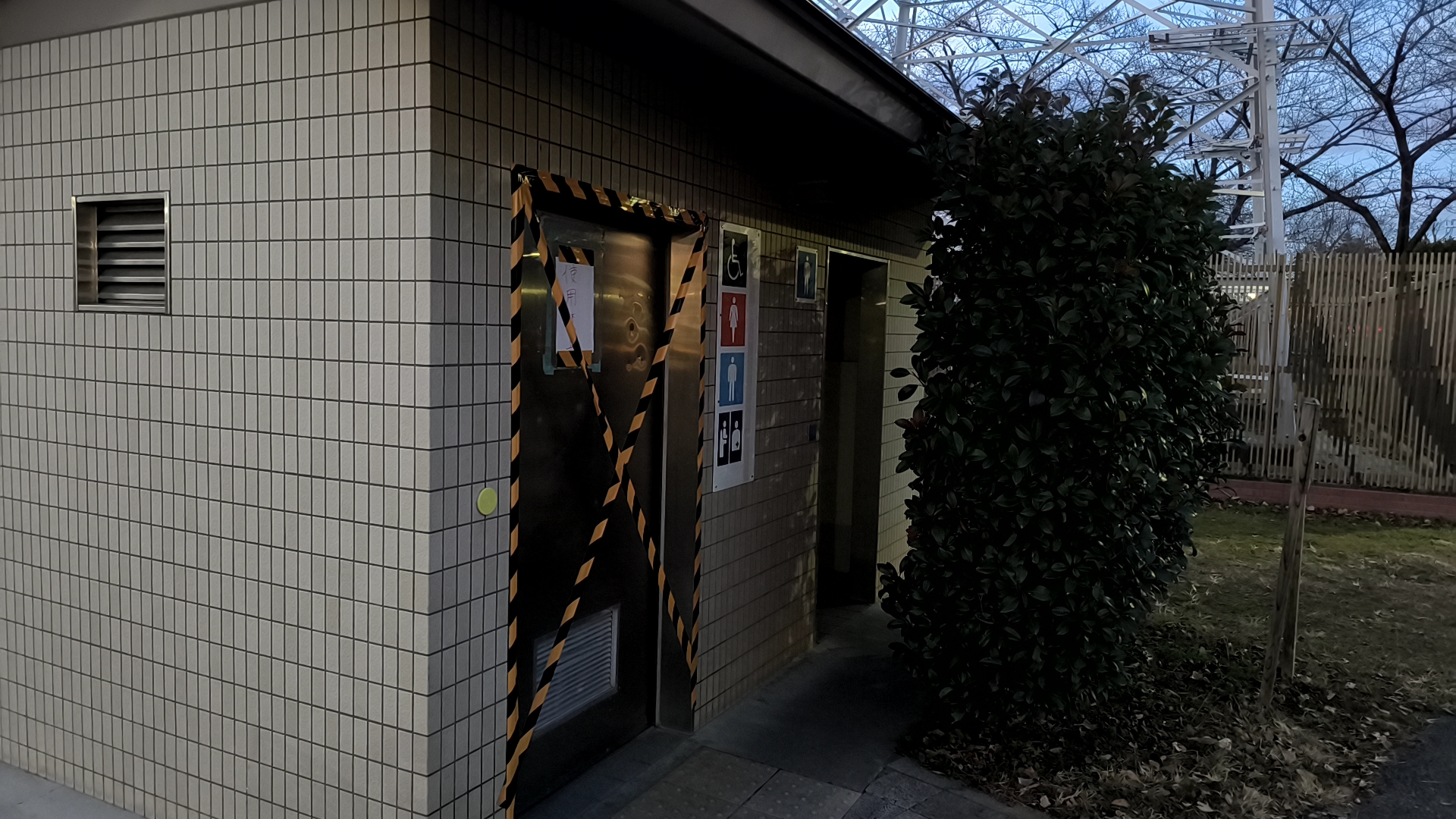 皿沼公園 トイレ