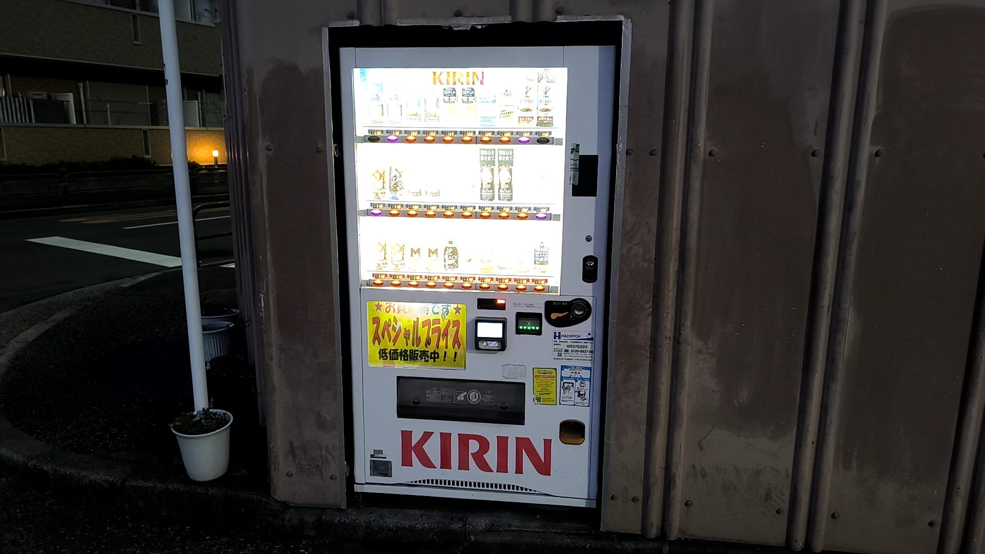 皿沼公園 自動販売機