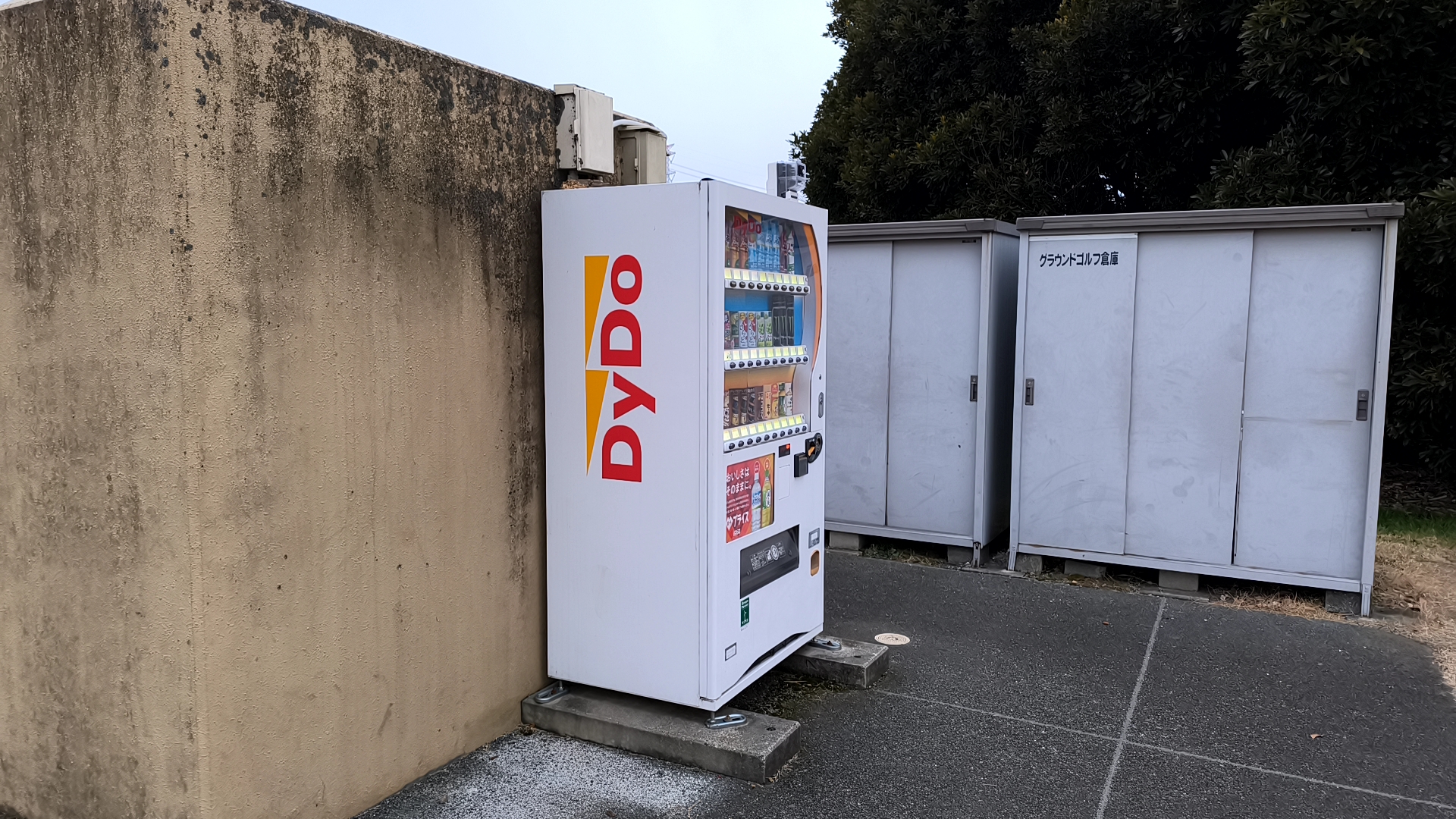 生品コミュニティ運動公園 自動販売機