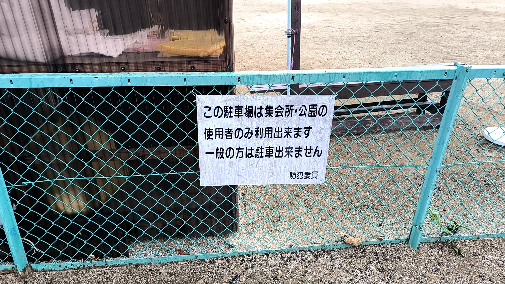 藤公園 注意事項