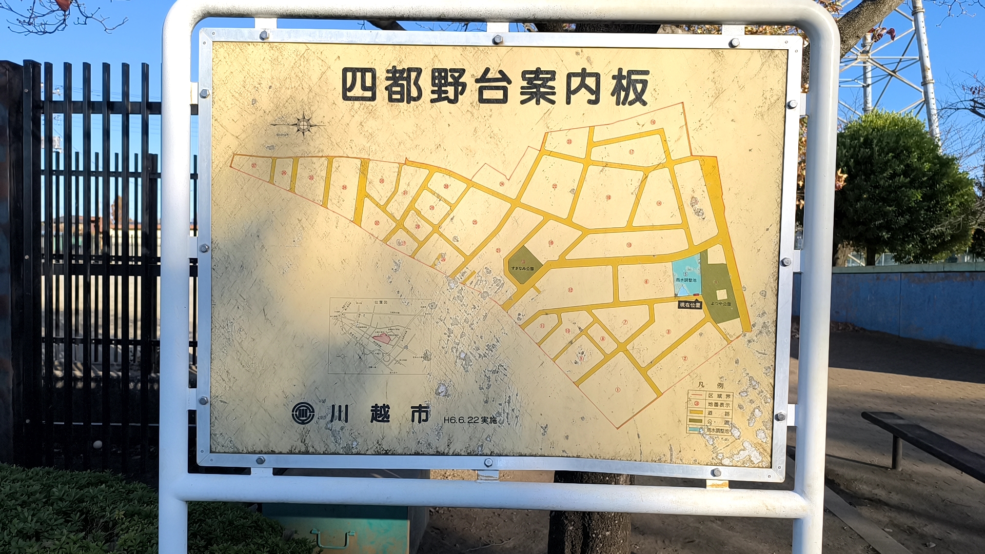 よつや公園の案内板
