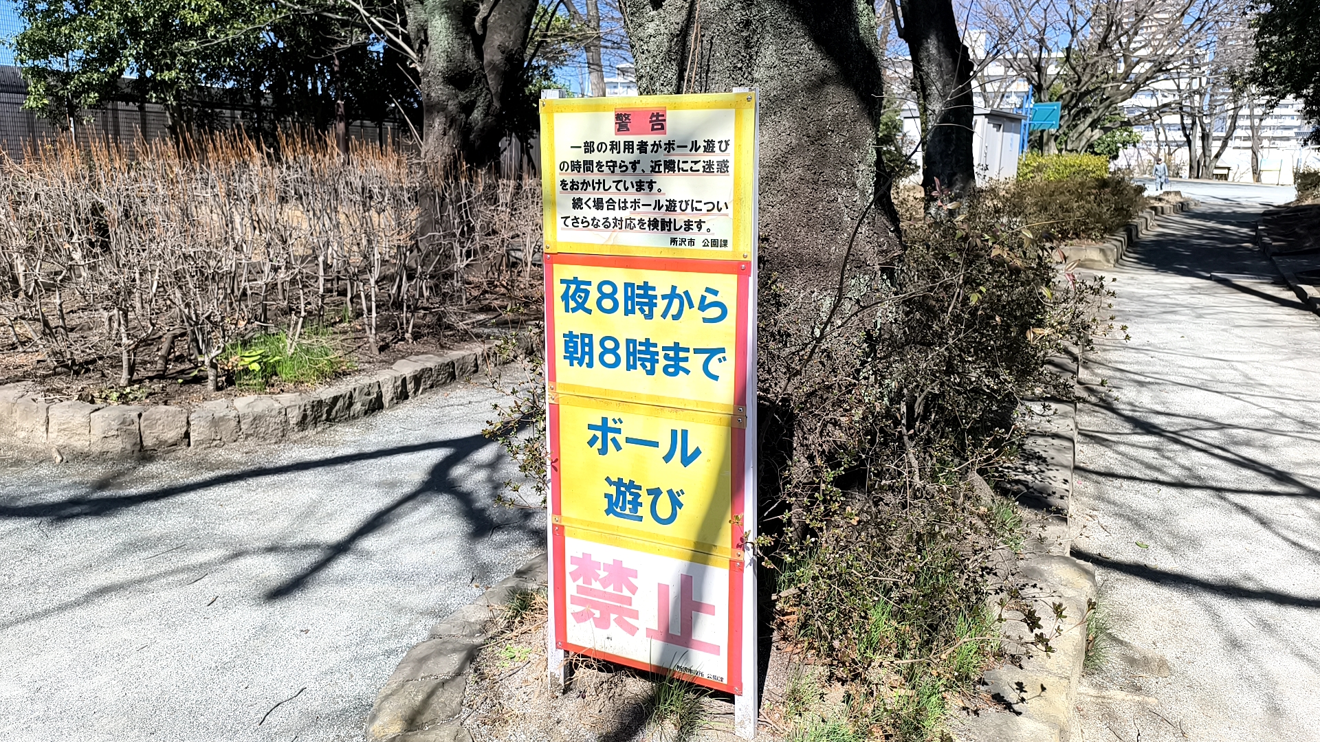 北野公園のボール遊びに関する注意事項