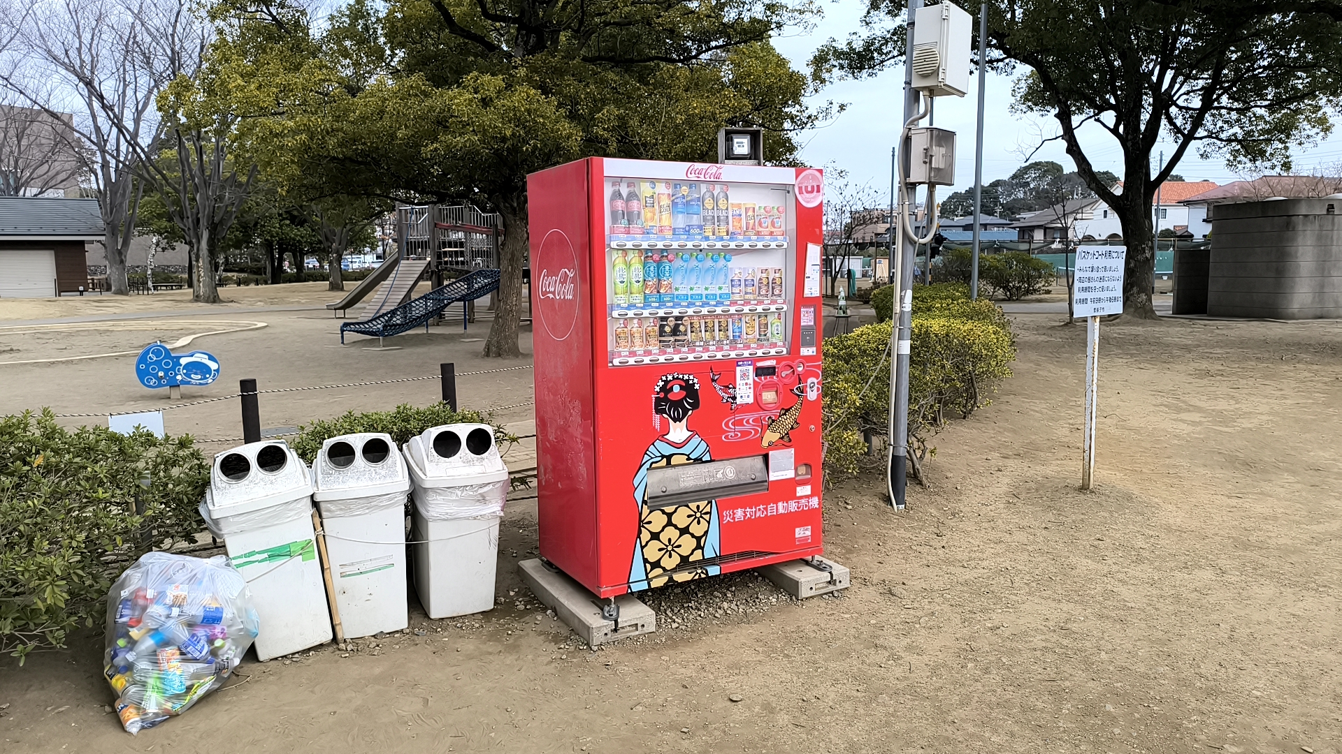 手賀沼公園の自動販売機