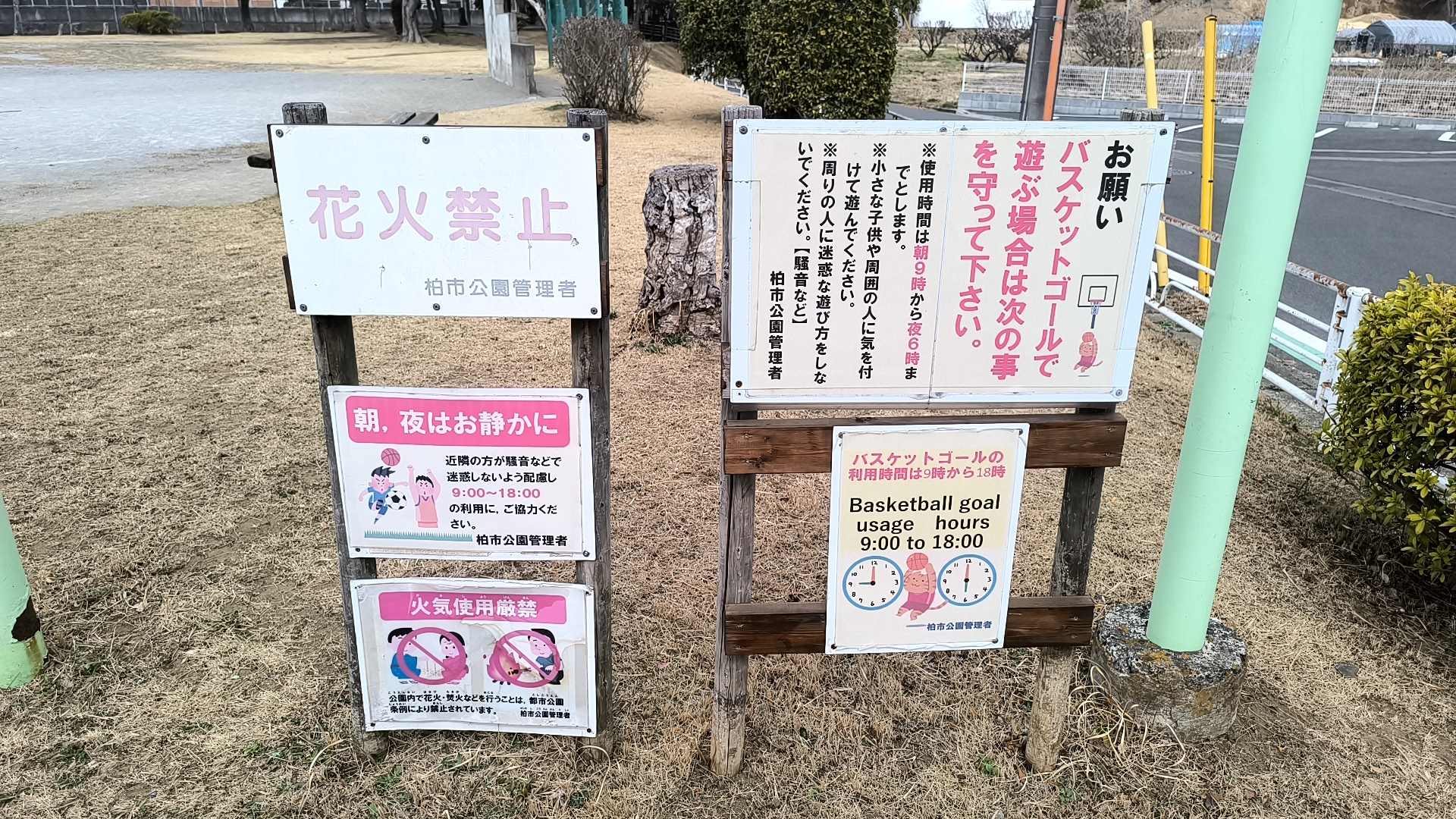 緑台公園の利用ルール看板
