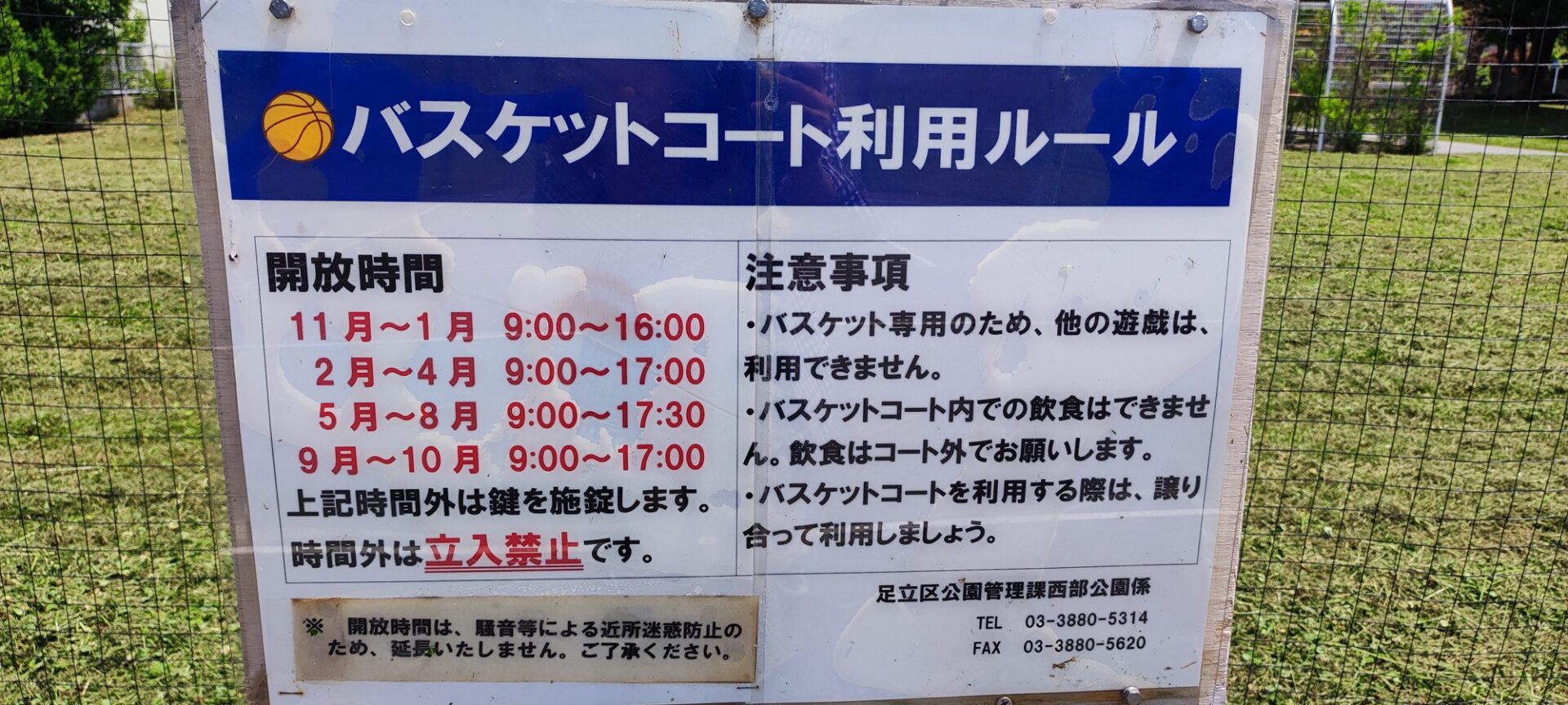 入谷七丁目公園バスケットコートの季節別利用時間と利用ルールの案内板
