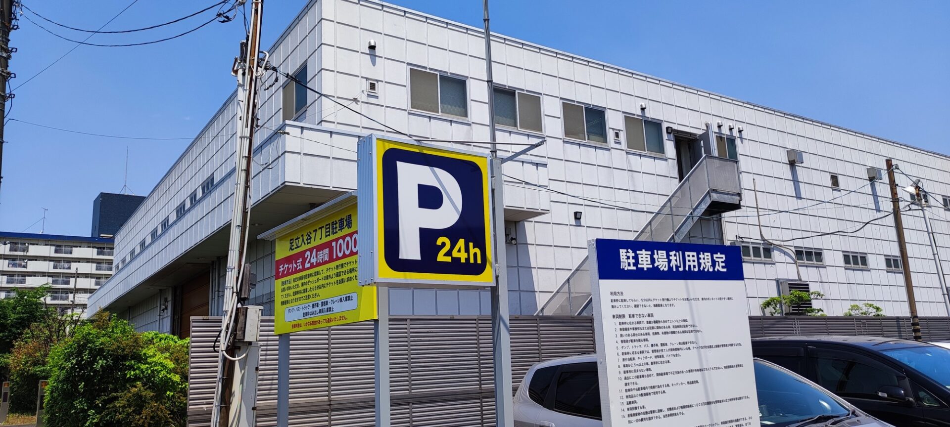 入谷七丁目公園の隣にある足立入谷7丁目駐車場の外観