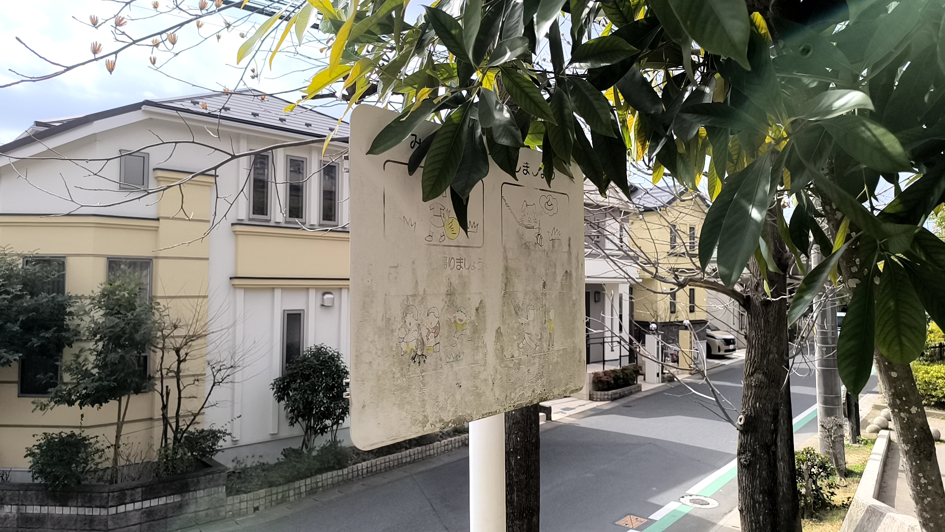 名戸ヶ谷第六公園のバスケットゴール利用時の注意看板