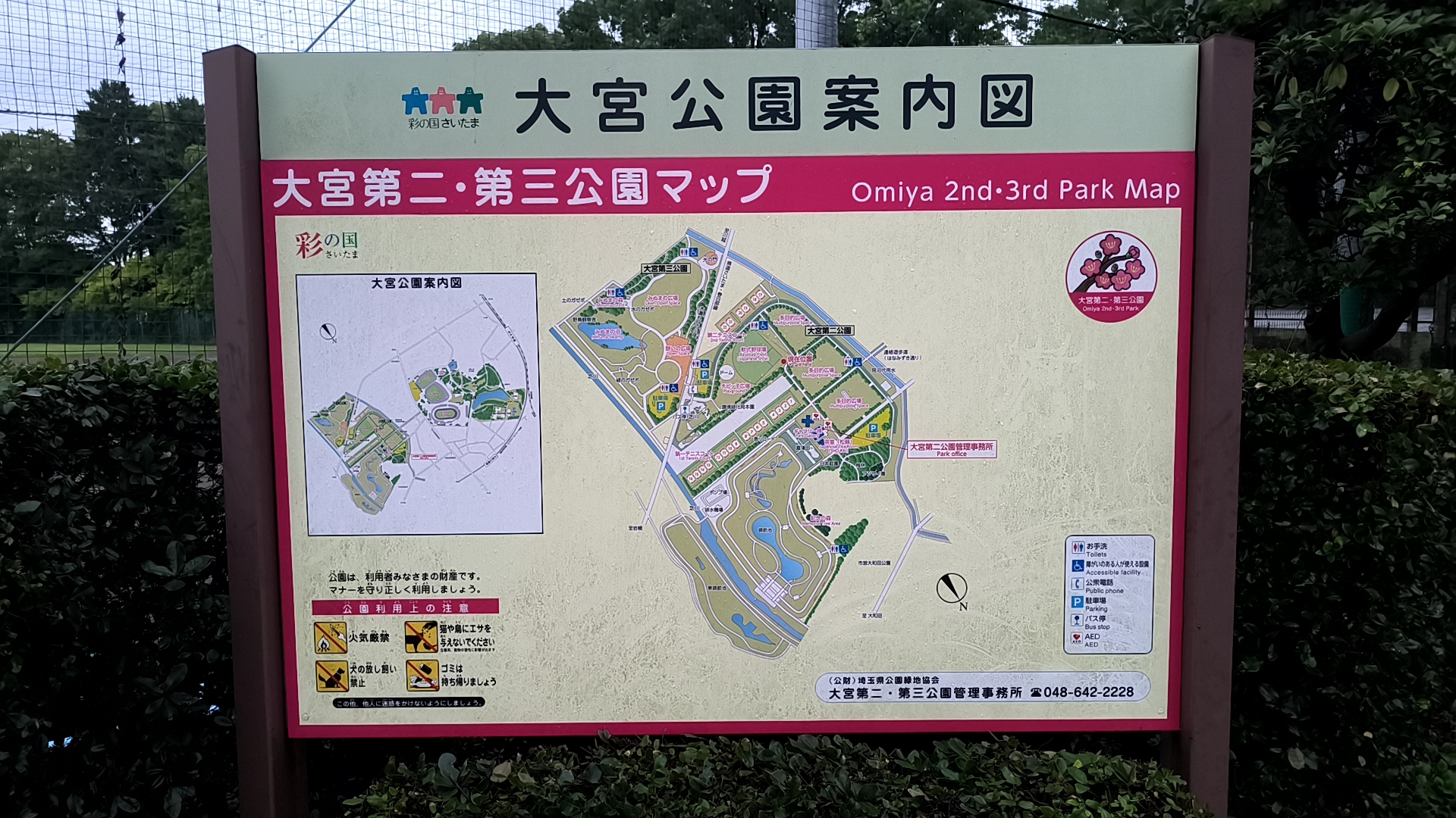 大宮第二公園と大宮第三公園の園内マップ
