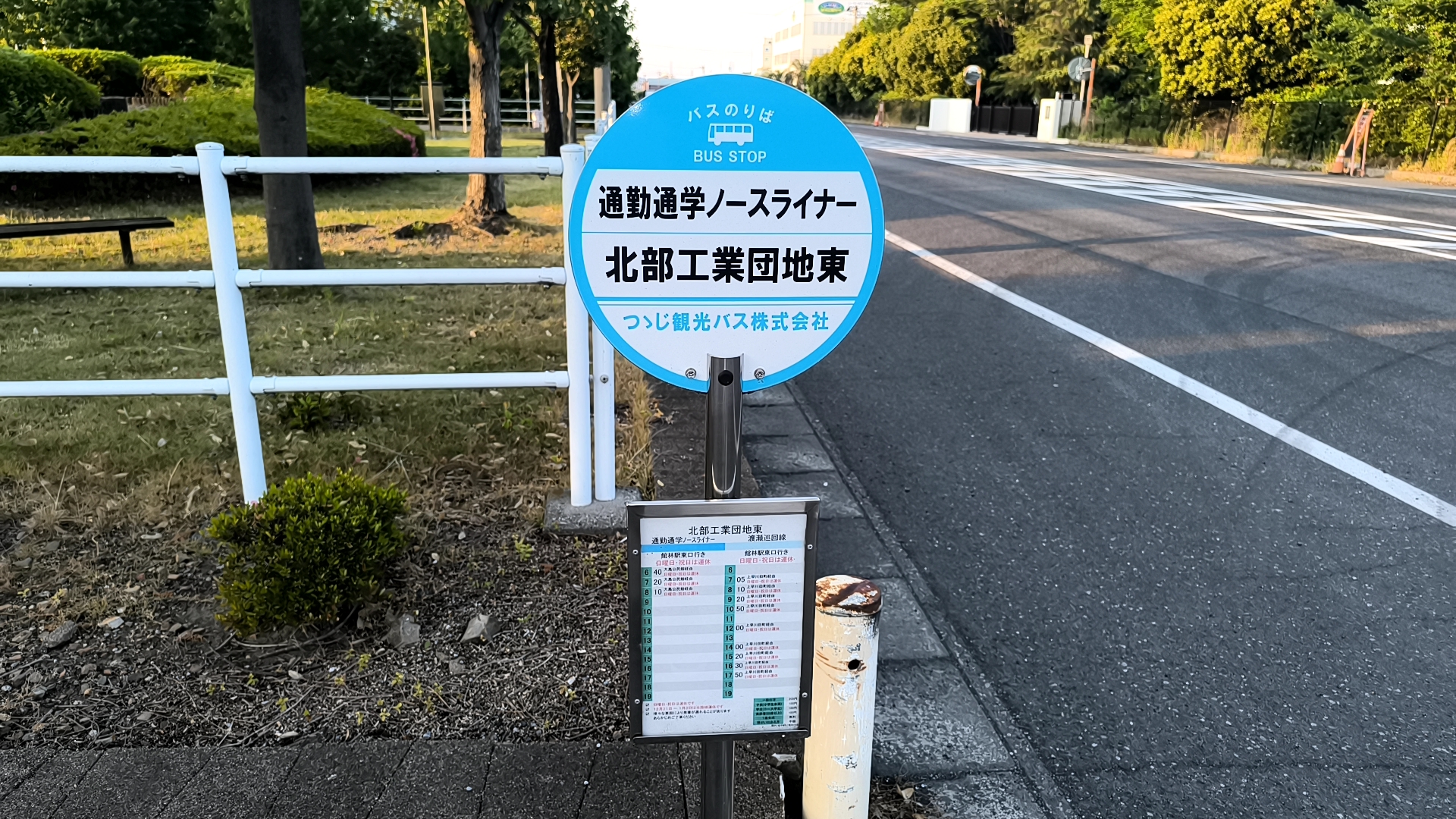 大新田公園前にあった北部工業団地東バス停