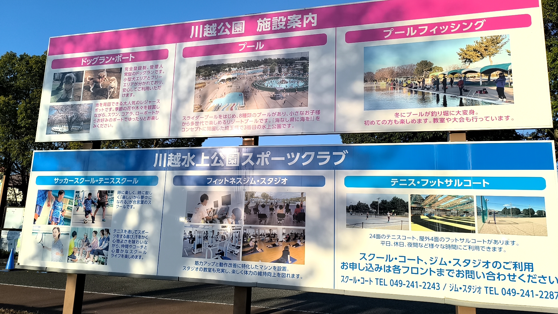 川越公園の施設案内