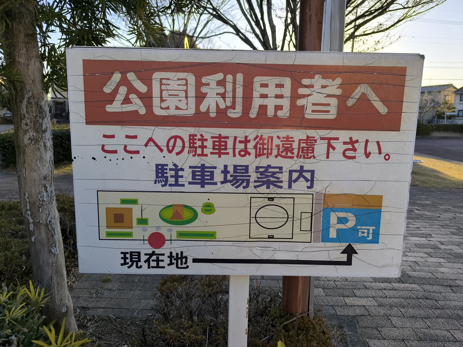 ひかり公園利用者用駐車場への案内看板