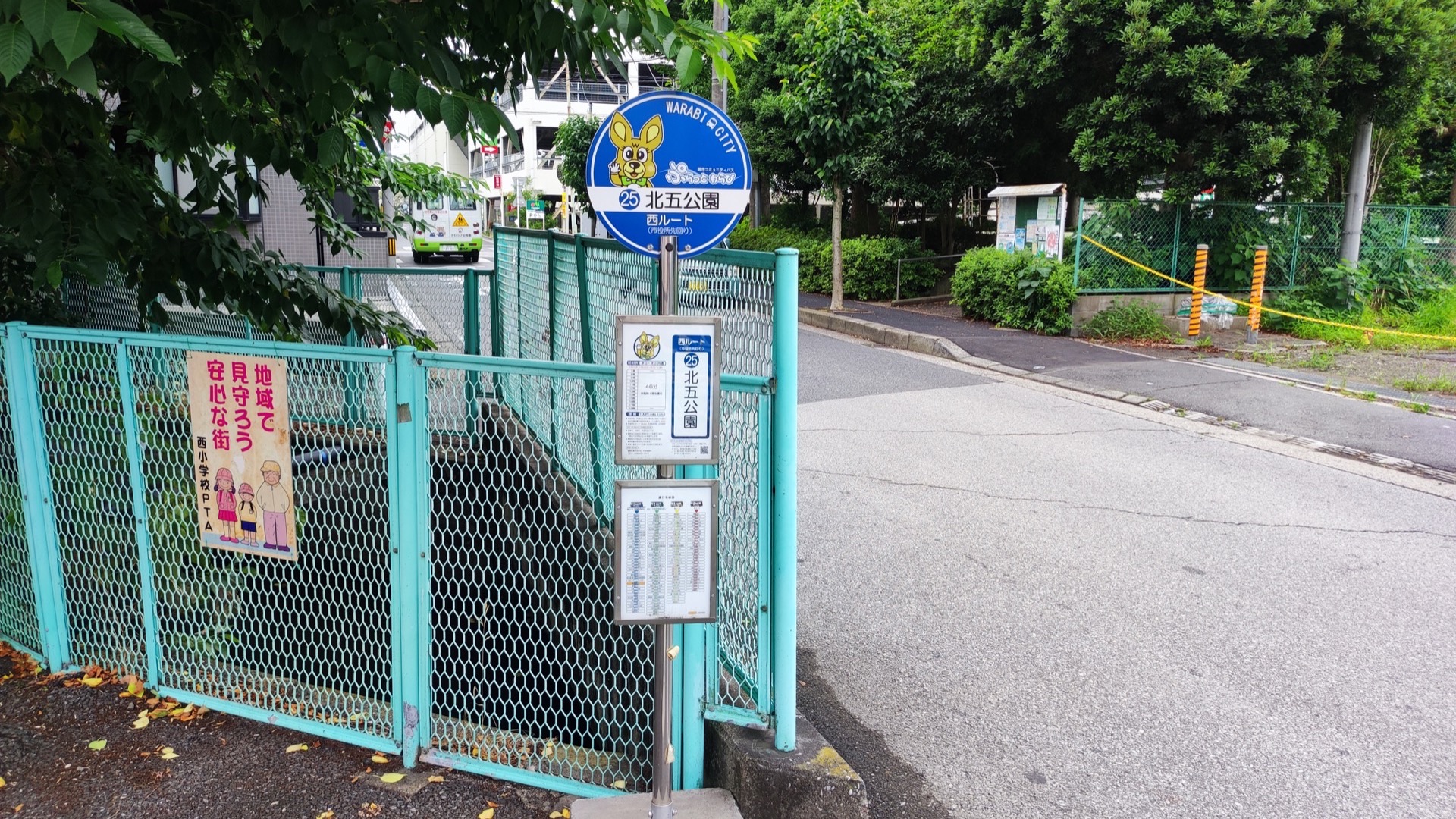 道路側から見た北五公園のフェンス付き出入口