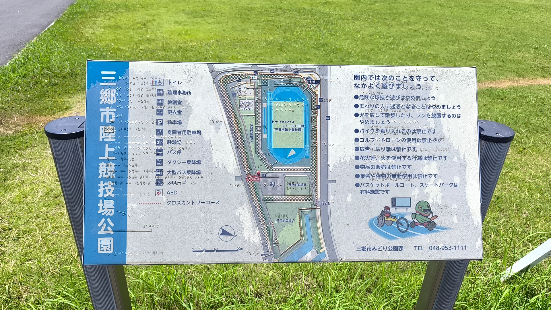バスケットコートや管理事務所、駐車場の位置が分かる三郷市陸上競技場公園の案内図