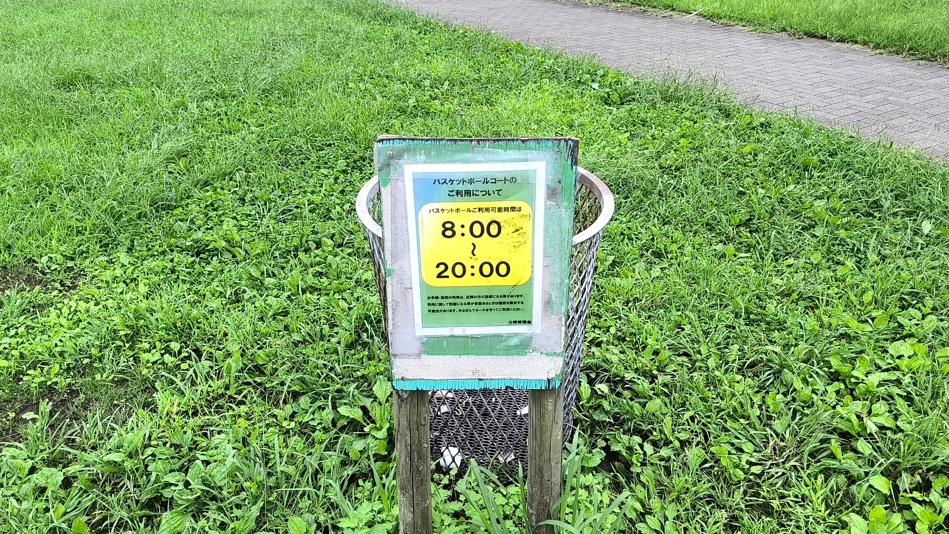 美園6丁目第二公園のバスケットコート利用時間8時から20時の案内