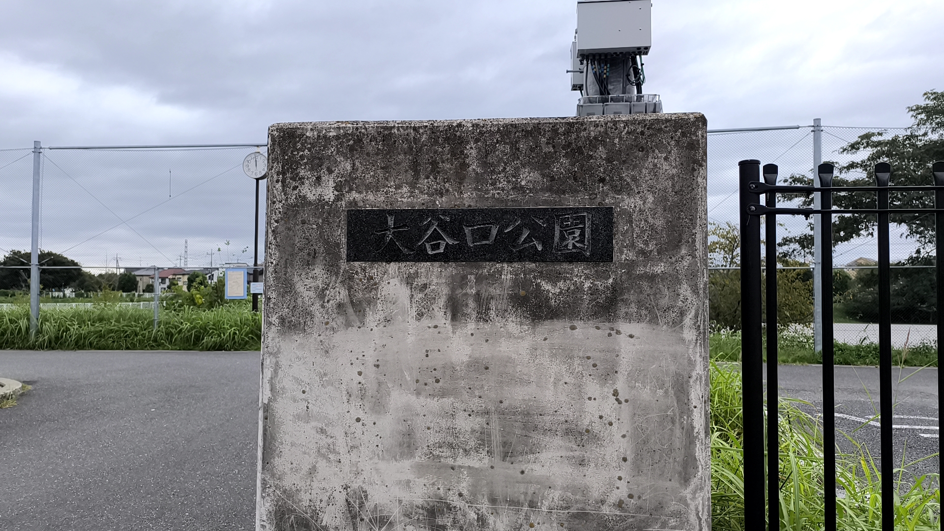 大谷口公園の公園名碑