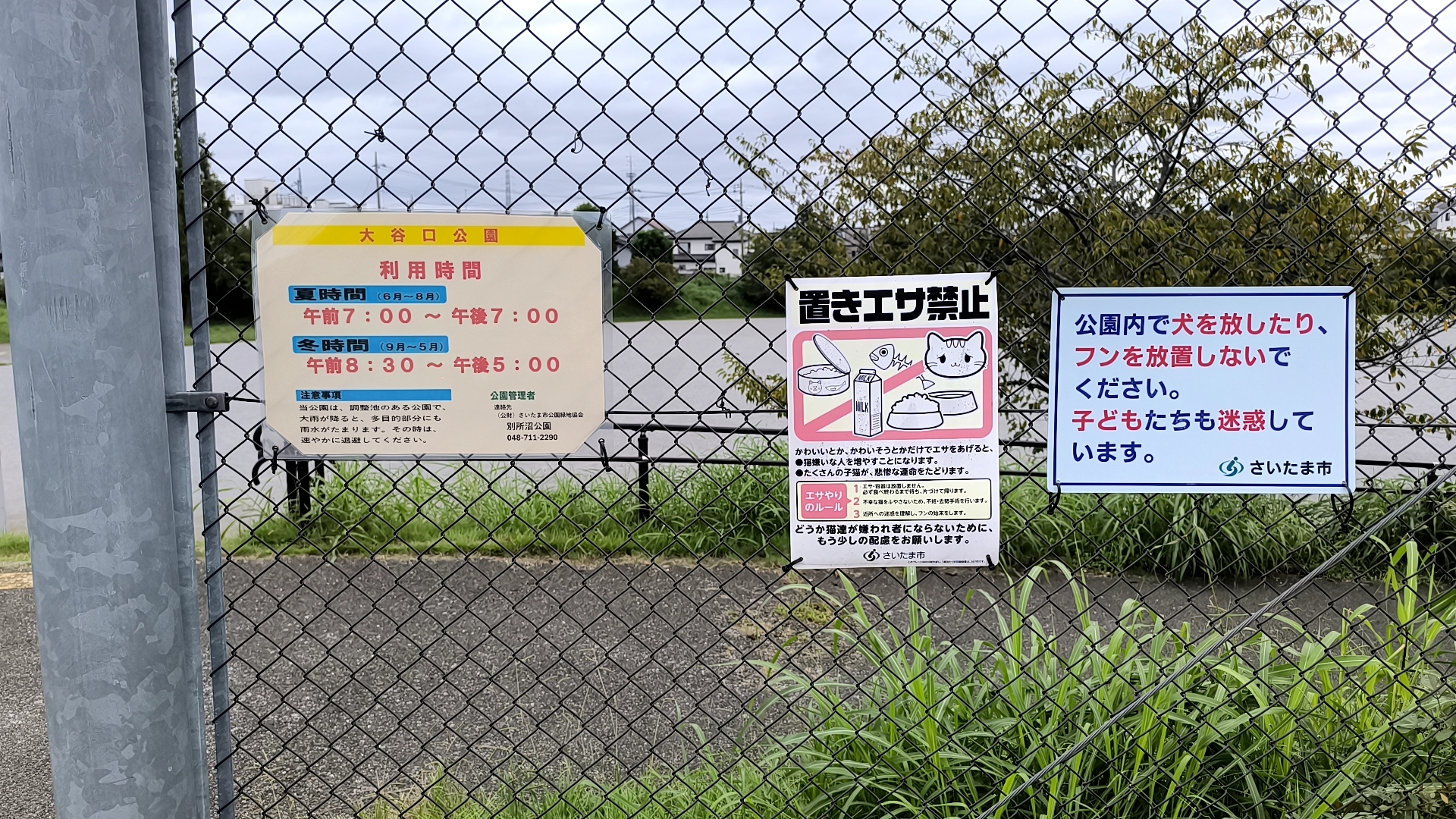 大谷口公園の利用時間と注意事項の案内板