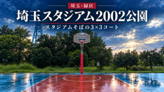埼玉スタジアム2002公園の3×3コートを紹介するスポーツ誌風アイキャッチ画像