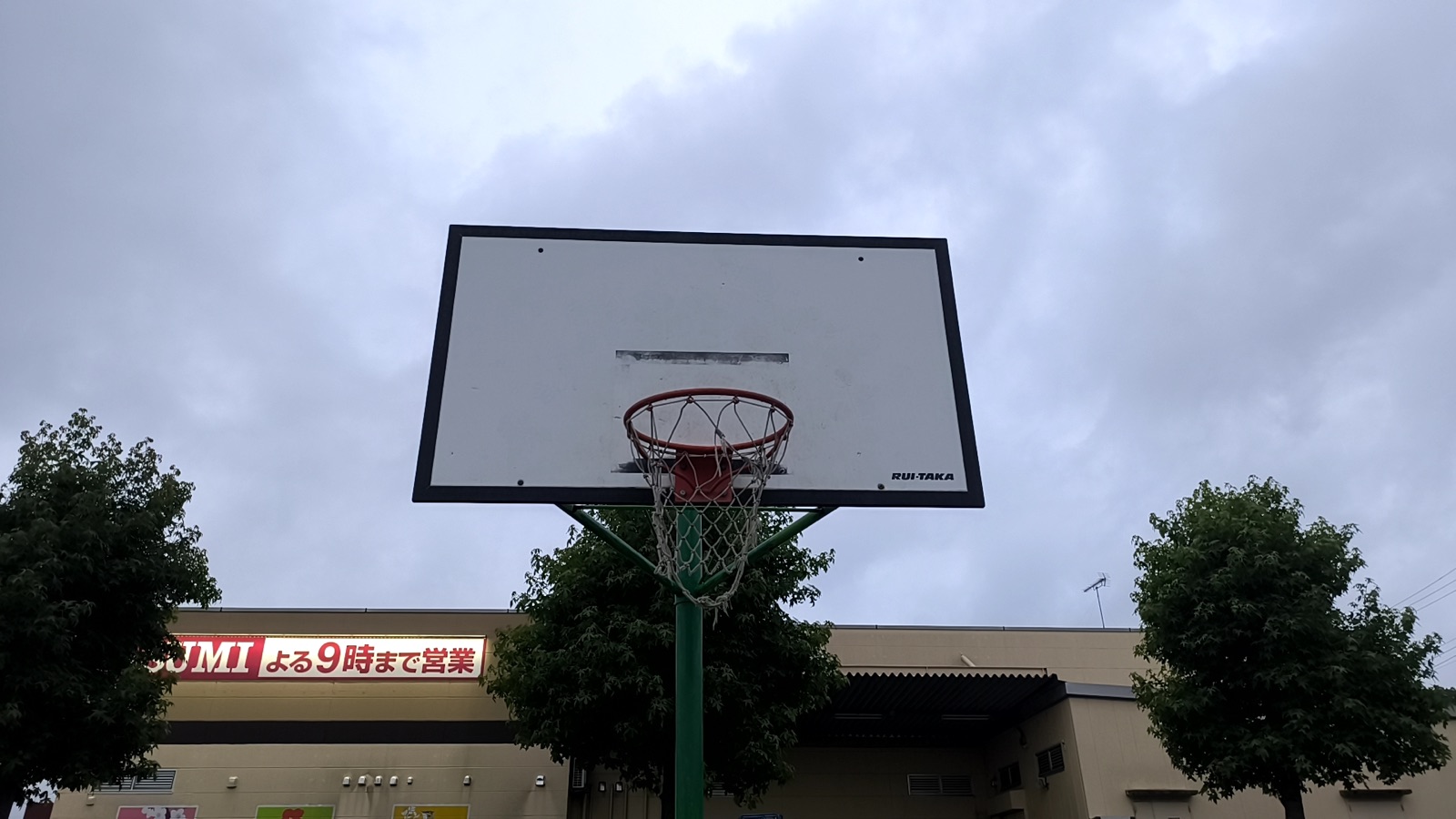 四季の丘第二公園のバスケットリングとネット