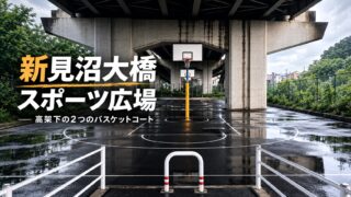 新見沼大橋スポーツ広場のアイキャッチ画像