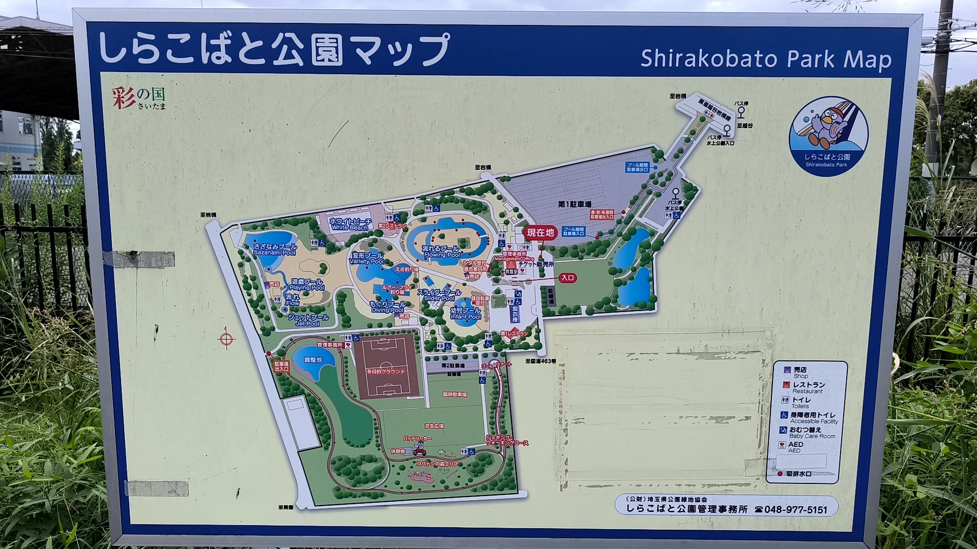 しらこばと公園の園内案内図