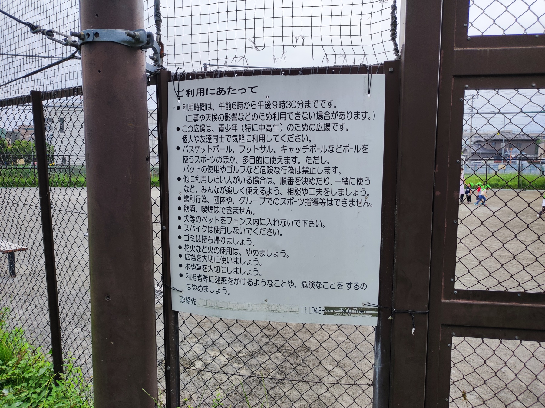 とちのき広場の利用時間と禁止事項が書かれた現地掲示