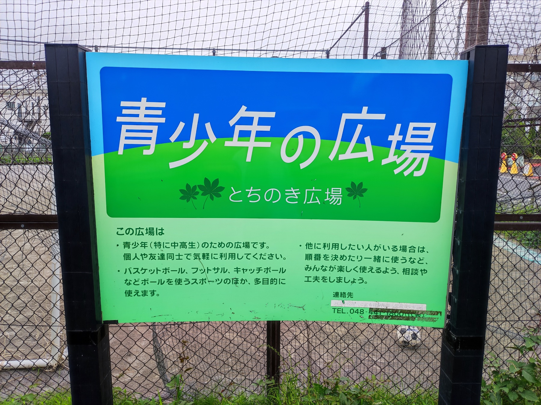 青少年の広場とちのき広場と書かれた現地案内板