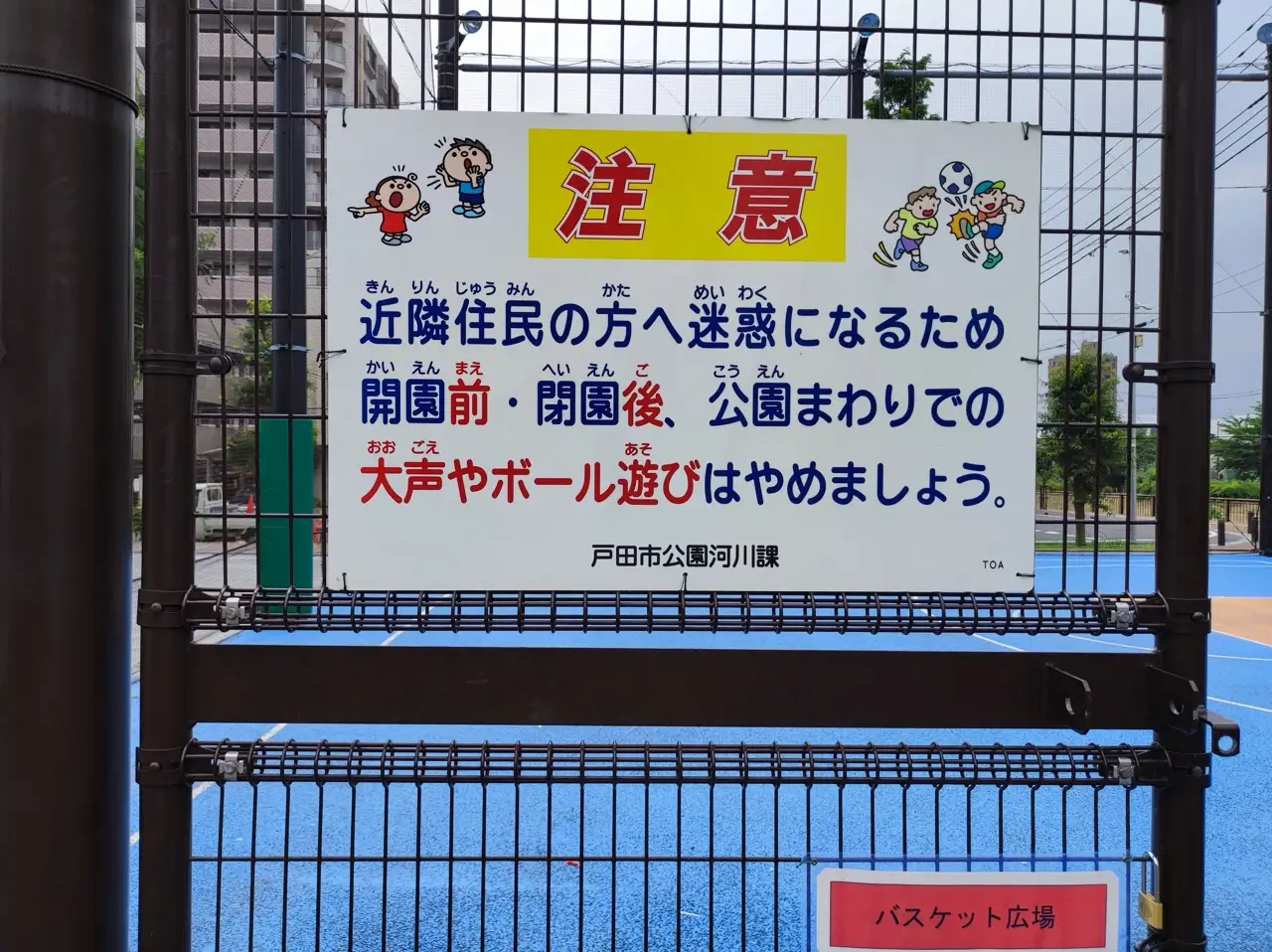 開園前と閉園後の大声やボール遊びを控えるよう案内するボール公園の看板