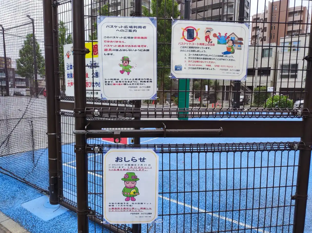 ボール公園バスケット広場の利用案内と注意事項