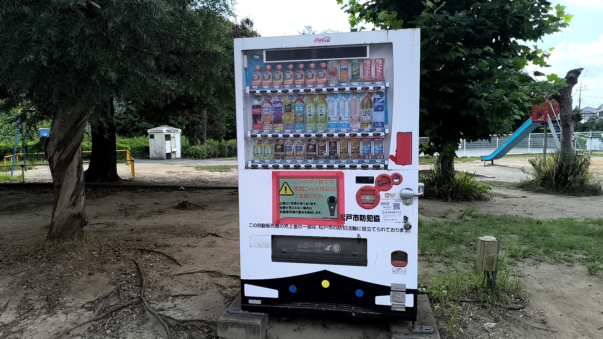 つばめ公園にある飲料の自動販売機