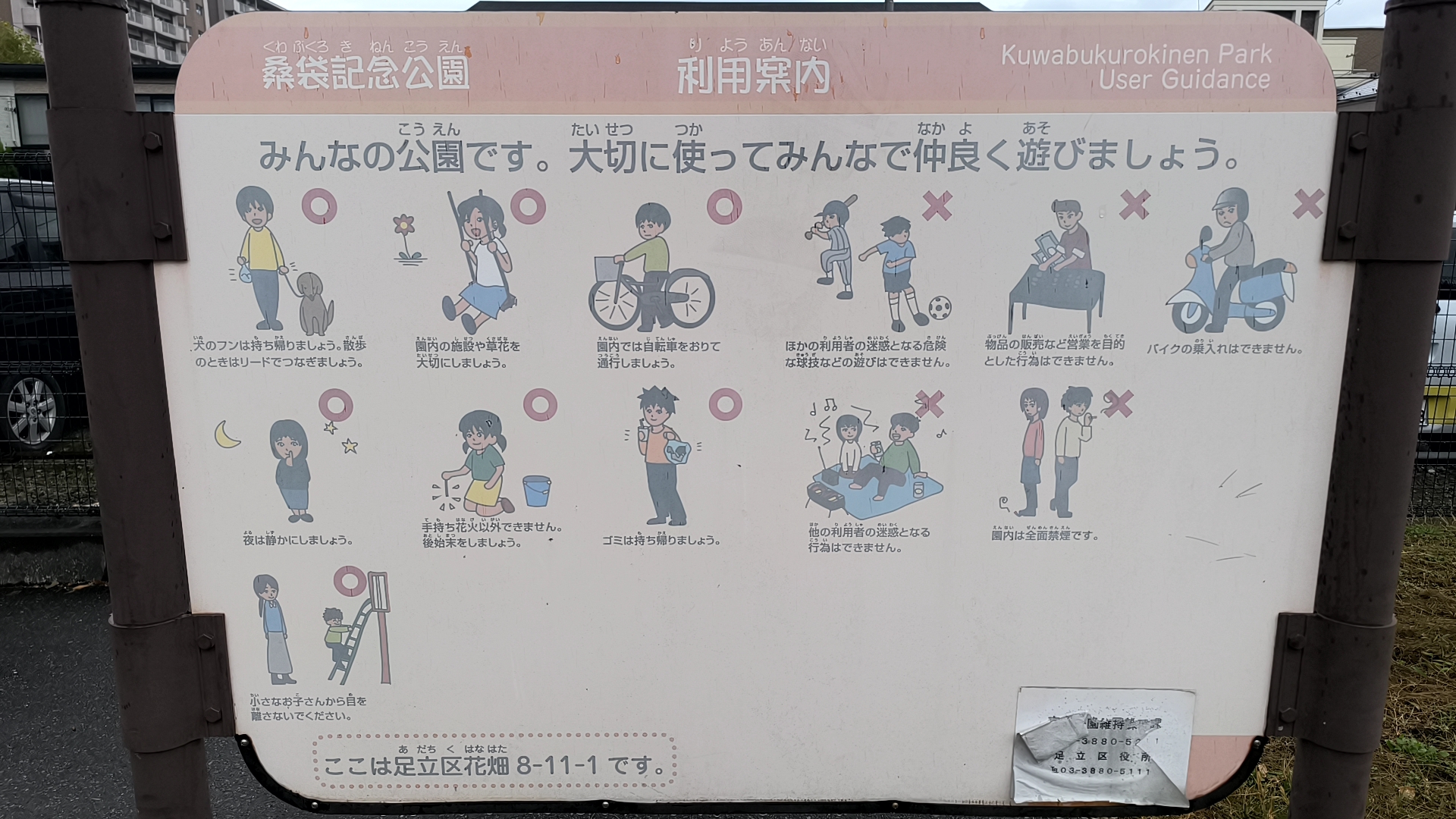 桑袋記念公園の所在地と夜の音や自転車の通行について記載した利用案内板